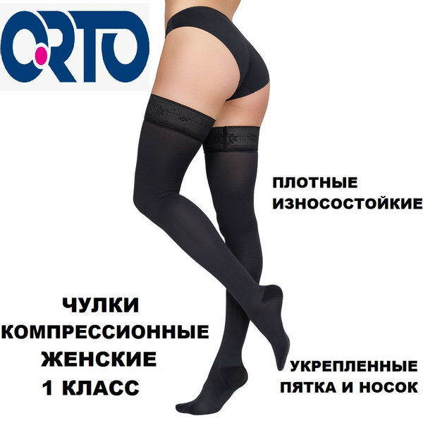 Black Compression Stockings, 1 Pair, 15-20 mmHg