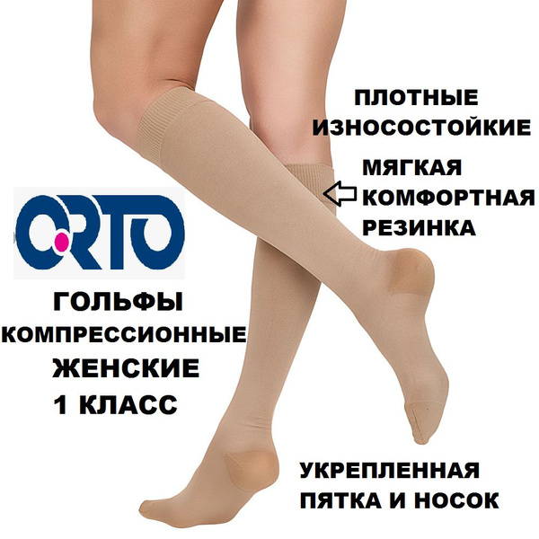 Compression Socks, Beige, Class 1, 1 Pair