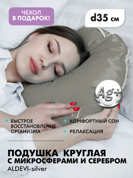 Round Microsphere & Silver Pillow