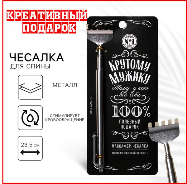 Back Scratcher