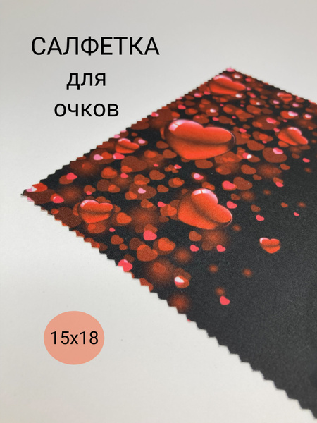 Microfiber Cleaning Cloth for Glasses & Screens - Valentine's Day Gift