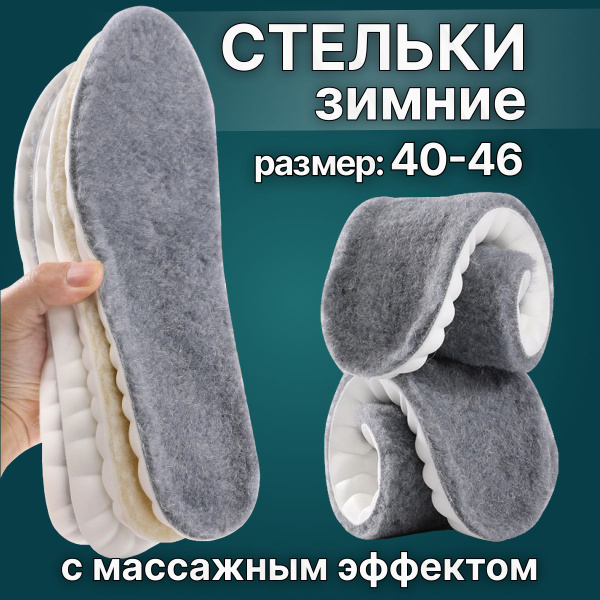 Warm & Supportive Winter Insoles