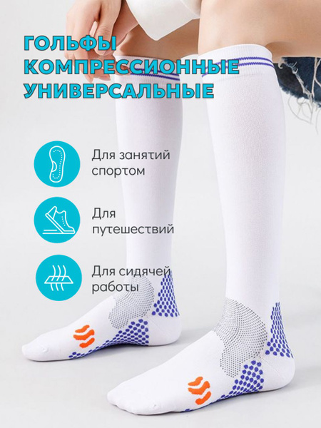 White Compression Socks - 0 Compression Class (1 Pair)