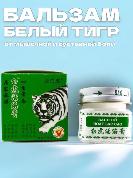 White Tiger Heating Balm (20g) - Vietnam
