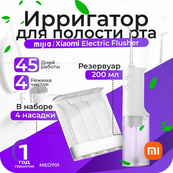 Xiaomi Mijia MEO701 Oral Irrigator with Nozzles - White