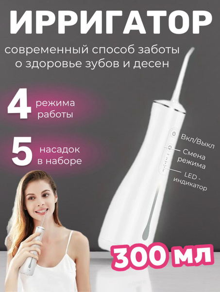 Portable Oral Irrigator