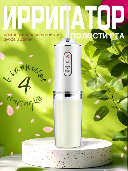 Oral Irrigator