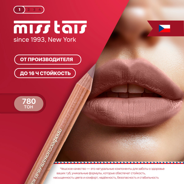 Long-Lasting Matte Lip Liner Pencil #780 Nude Beige - Miss Tais