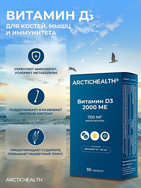 High-Potency Vitamin D3 2000 IU (700mg) - 30 Capsules - Arctic Health