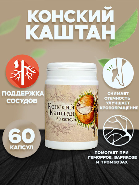 Horse Chestnut Extract for Vein & Capillary Health - 60 Capsules