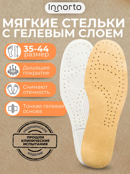 Gel Shoe Inserts