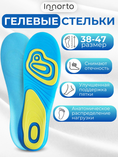 Gel Insoles for Shoes: Men's & Women's Sizes 36-42