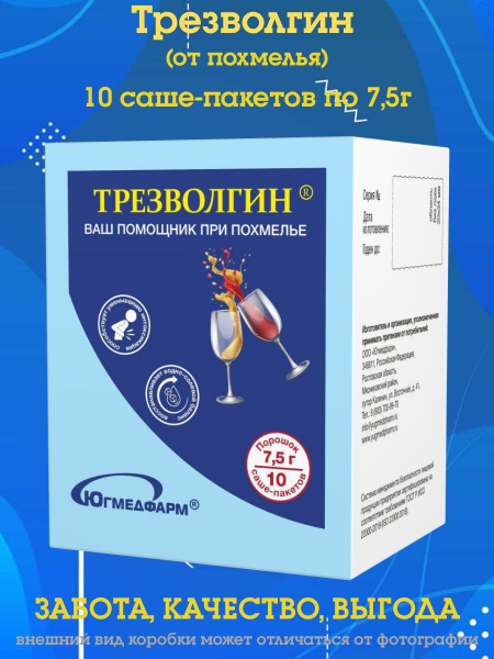 Trezvolgin Yugmedfarm Powder Sachets (7.5g x 10)