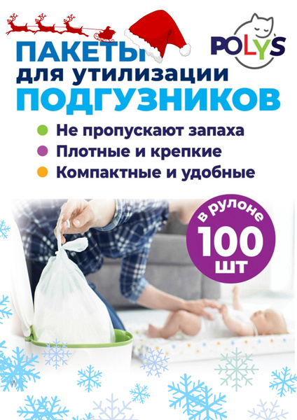 Disposable Diaper Disposal Bags