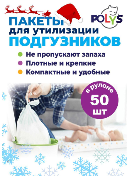 Disposable Diaper Disposal Bags