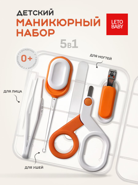 LETO Baby Newborn Manicure Set