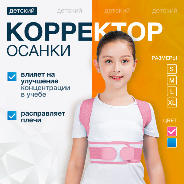 Children's Posture Corrector Brace: Improve Posture, Prevent Scoliosis & Nearsightedness