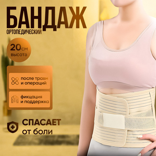 Post-Surgery Abdominal Binder: Men's & Women's Postpartum & C-Section Support Belt