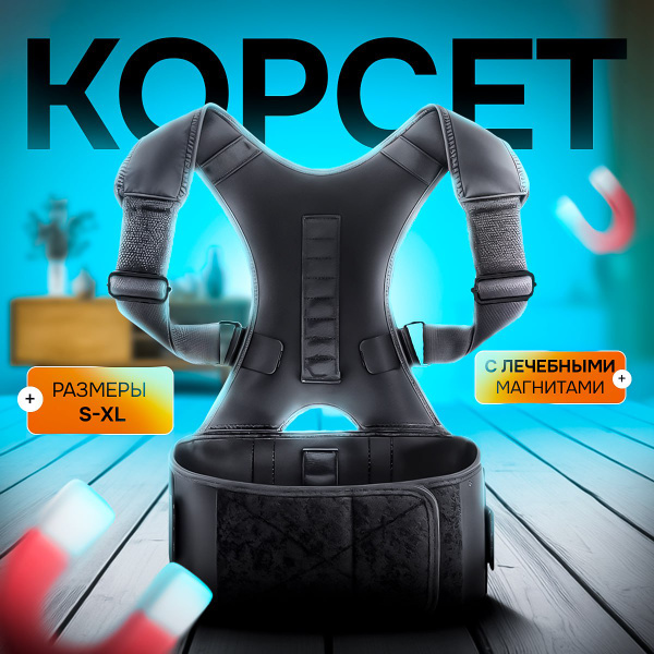 Magnetic Posture Corrector: Back Brace for Men & Women