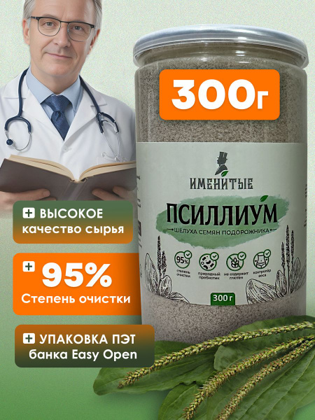 Premium Psyllium Husk: Superfood Fiber for Weight Loss