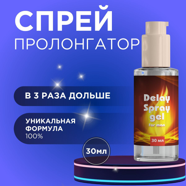Delay Spray Gel: 30ml Intimate Lubricant