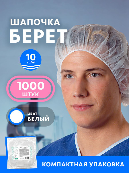 Disposable Bouffant Caps, White, 1000 Count