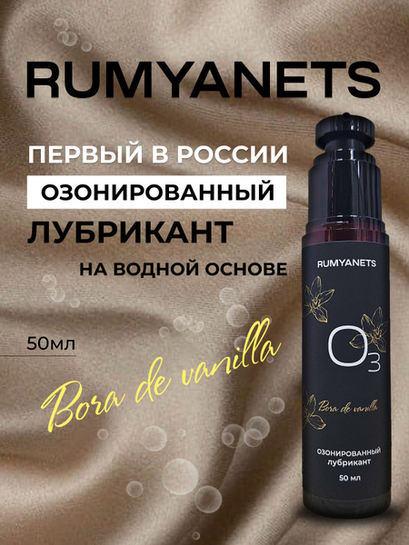 Ozonated Intimate Lubricant Gel - RUMYANETS (50ml, Water-Based, Vanilla)