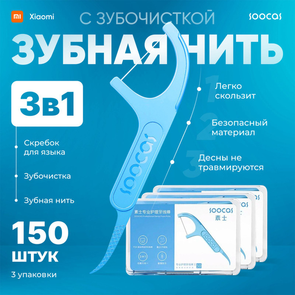 Soocas 3-in-1 Dental Floss Picks: 150 Count