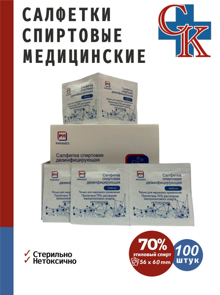 Medical Alcohol Swabs for Injection, 60x56mm, 100 Count