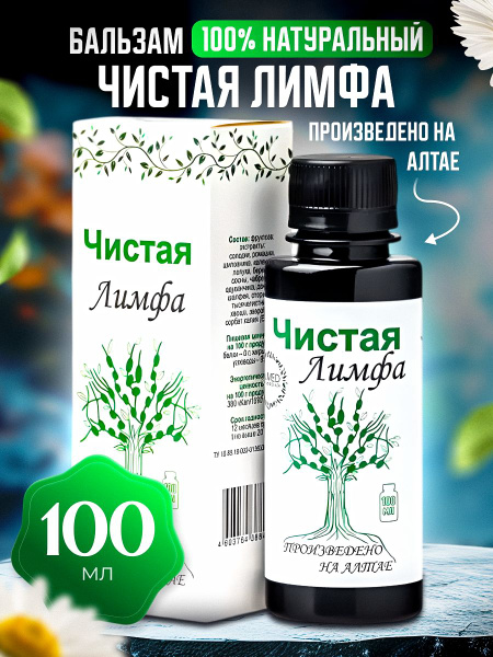 Pure Lymph Balm (100ml)