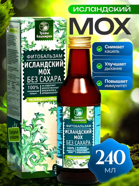 Icelandic Moss Sugar-Free Cough Balm (240ml)