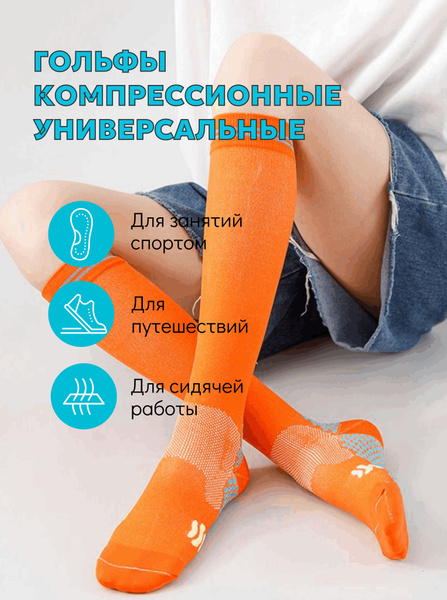 Orange Compression Socks (0 Compression, 1 Pair)