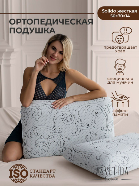 Asveta Memory Foam Orthopedic Pillow (50x70cm) - Firm & Supportive