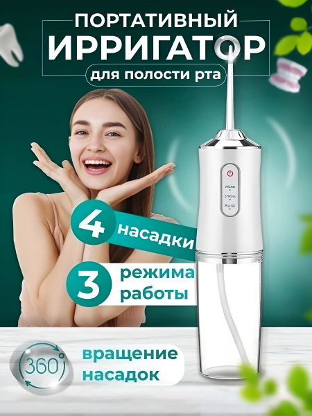 Portable Oral Irrigator