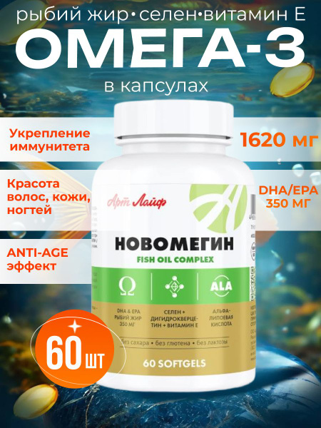 ArtLife NovoOmega: Omega-3 & Omega-6 Fish Oil with Selenium