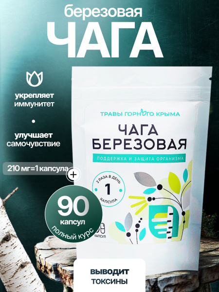 Siberian Chaga Mushroom Capsules: Immune Support & Detox Supplement from Mountain Crimea (90 Capsules)