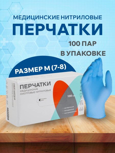 Nitrile Exam Gloves (Box of 200, Size M) - Top Glove