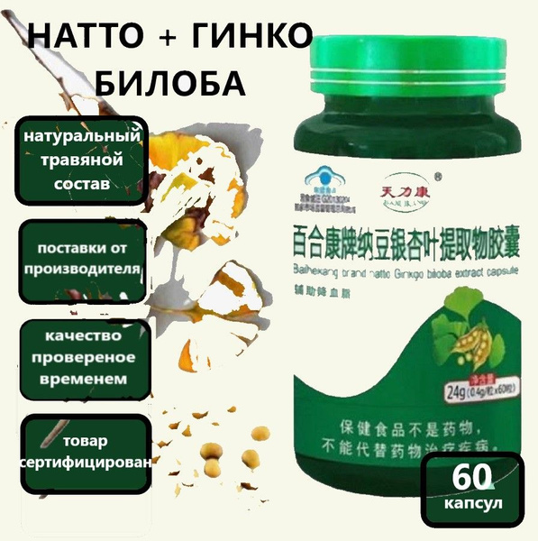 Natto & Ginkgo Biloba: Boost Blood Vessel Health