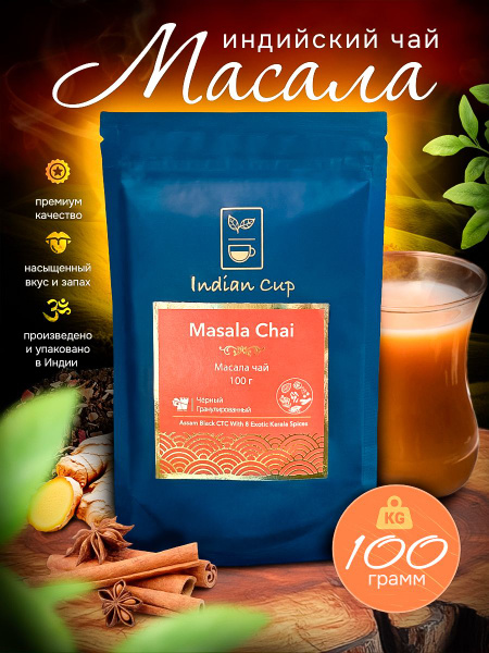 Premium Kerala Masala Chai: Authentic Spicy Black Indian Tea