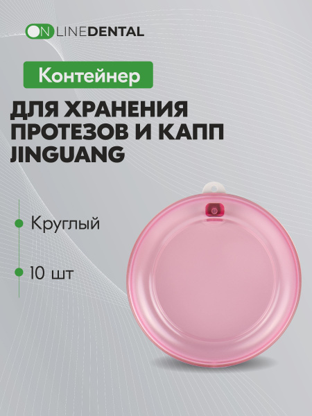 Pink Round Prosthetics & Mouthguard Cases (10 Pack) - Jinguang
