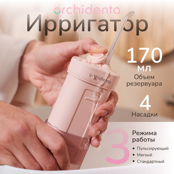 ORCHIDENTA WF-101 Pink Portable Oral Irrigator