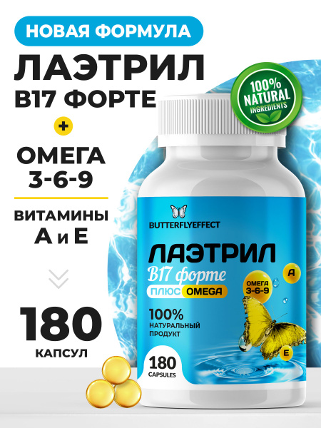 Laetrile B17 Forte + Omega-3: 180 Capsules for Men & Women