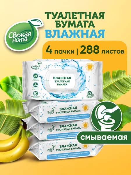 Banana-Scented Flushable Wipes (288 Count, 4 Packs)