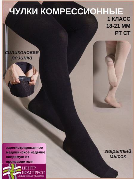 Black Compression Stockings, 1 Pair, Class 1 Compression