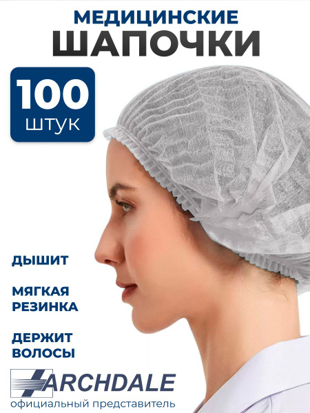 Disposable Medical & Cosmetic Bouffant Caps (100 Pack, White)