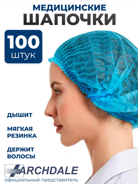 Disposable Medical & Cosmetic Bouffant Caps (100 Pack, Blue)