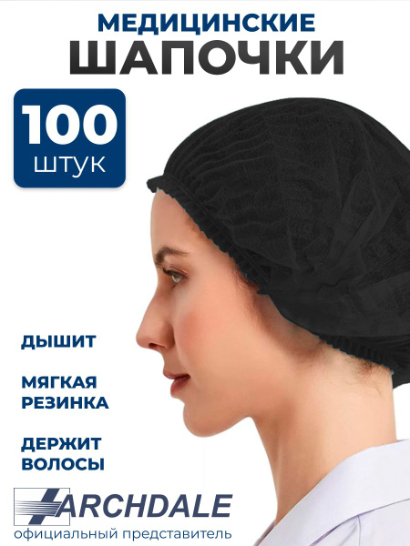 Black Disposable Charlotte Caps (100 Pack) - Medical & Cosmetic Use