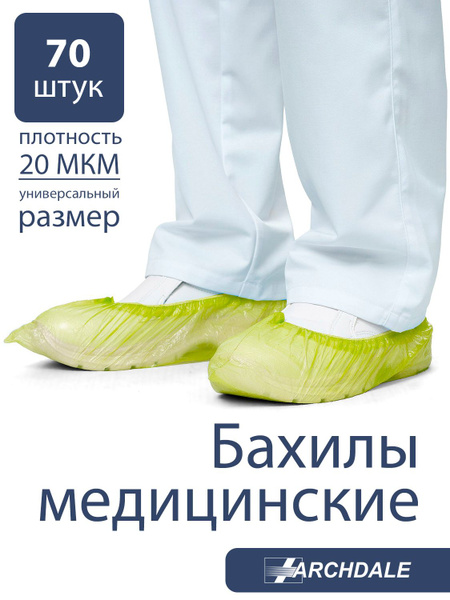 Yellow Disposable Polyethylene Shoe Covers (70 Count) - ARCHDALE