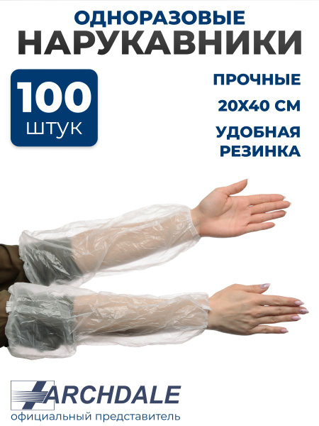 Archdale Clear Polythene Sleeves (100 Pack)