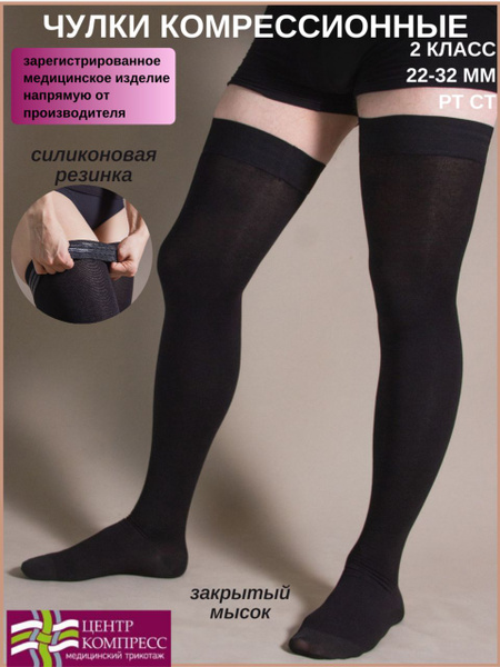 Black Compression Stockings, Class 2, 20-30 mmHg